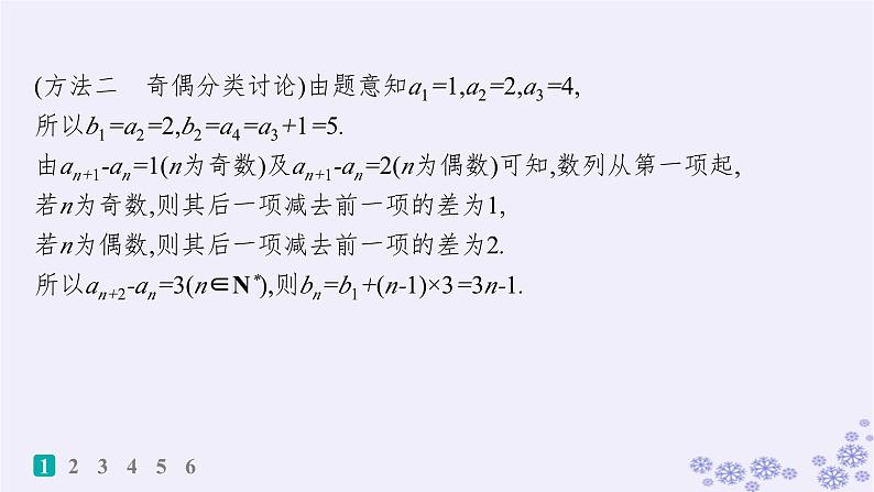 适用于新高考新教材备战2025届高考数学一轮总复习第6章数列课时规范练43数列中的综合问题课件新人教A版第3页