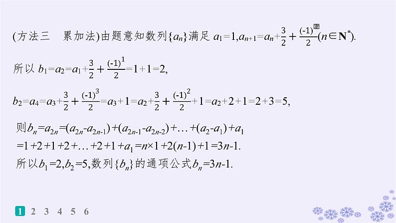 适用于新高考新教材备战2025届高考数学一轮总复习第6章数列课时规范练43数列中的综合问题课件新人教A版第4页