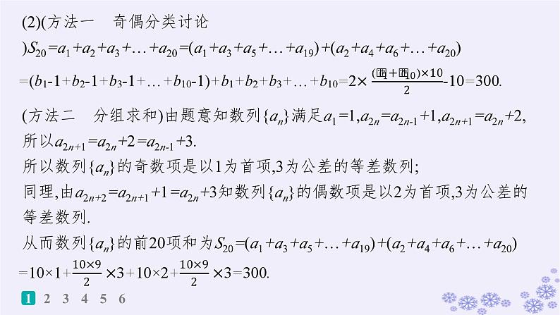 适用于新高考新教材备战2025届高考数学一轮总复习第6章数列课时规范练43数列中的综合问题课件新人教A版05