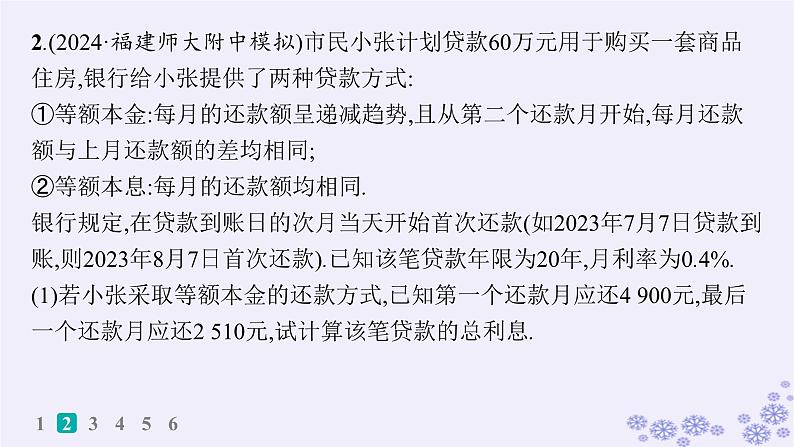 适用于新高考新教材备战2025届高考数学一轮总复习第6章数列课时规范练43数列中的综合问题课件新人教A版第6页