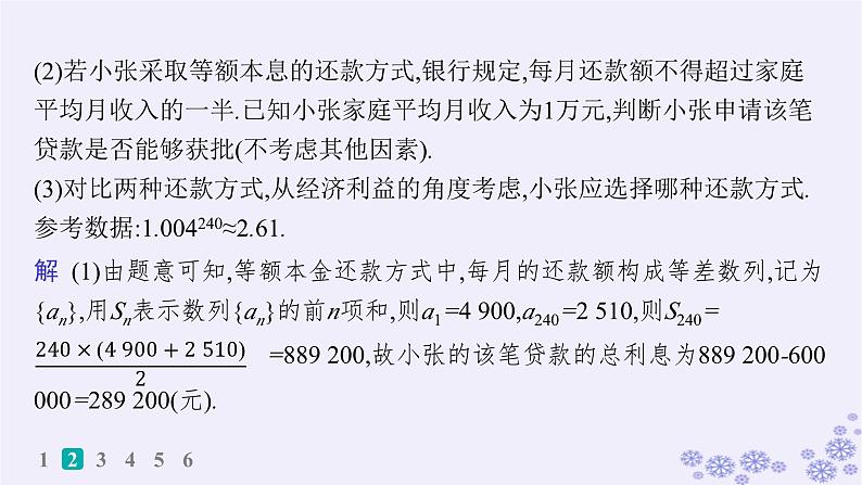适用于新高考新教材备战2025届高考数学一轮总复习第6章数列课时规范练43数列中的综合问题课件新人教A版第7页