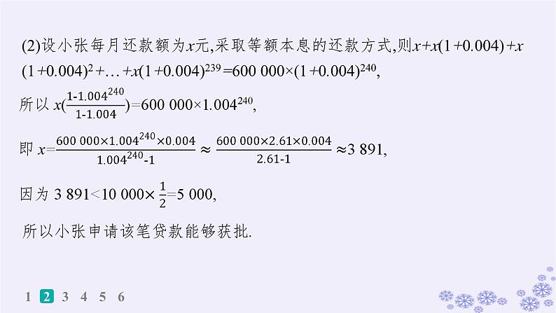 适用于新高考新教材备战2025届高考数学一轮总复习第6章数列课时规范练43数列中的综合问题课件新人教A版第8页