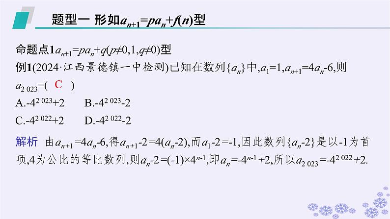 适用于新高考新教材备战2025届高考数学一轮总复习第6章数列素能培优六数列中的构造问题课件新人教A版03