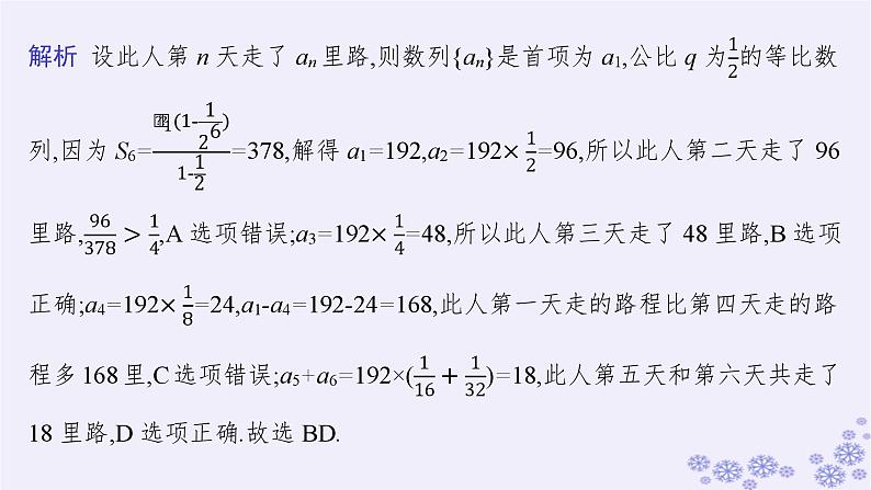 适用于新高考新教材备战2025届高考数学一轮总复习第6章数列素能培优七破解基于问题情境的数列问题课件新人教A版05