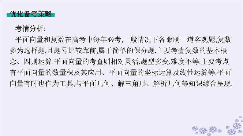 适用于新高考新教材备战2025届高考数学一轮总复习第7章平面向量复数第1节平面向量的概念及线性运算课件新人教A版第3页