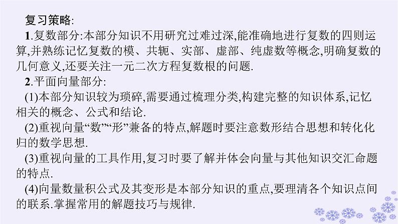 适用于新高考新教材备战2025届高考数学一轮总复习第7章平面向量复数第1节平面向量的概念及线性运算课件新人教A版第4页