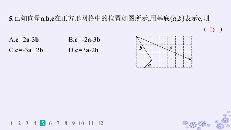 适用于新高考新教材备战2025届高考数学一轮总复习第7章平面向量复数课时规范练45平面向量基本定理及向量坐标运算课件新人教A版第6页