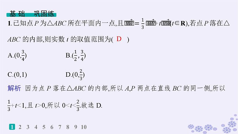 适用于新高考新教材备战2025届高考数学一轮总复习第7章平面向量复数课时规范练47平面向量的综合应用课件新人教A版第2页