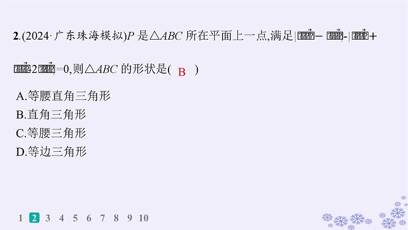 适用于新高考新教材备战2025届高考数学一轮总复习第7章平面向量复数课时规范练47平面向量的综合应用课件新人教A版第3页