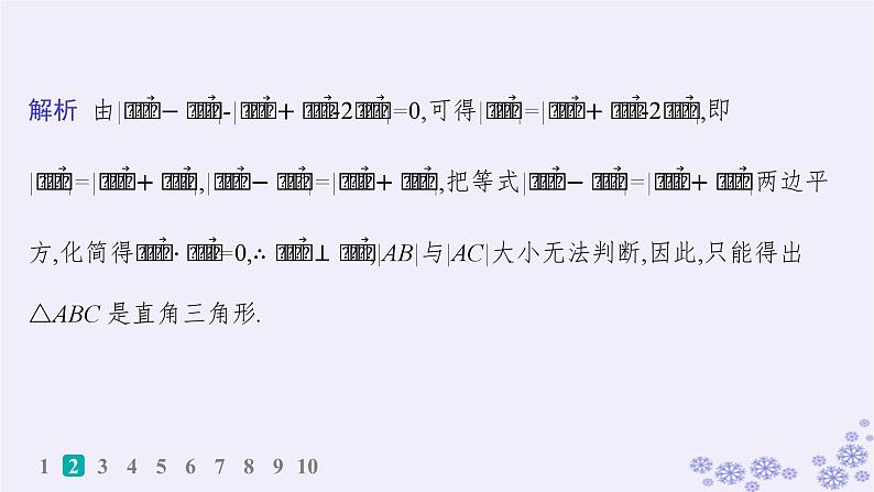 适用于新高考新教材备战2025届高考数学一轮总复习第7章平面向量复数课时规范练47平面向量的综合应用课件新人教A版第4页