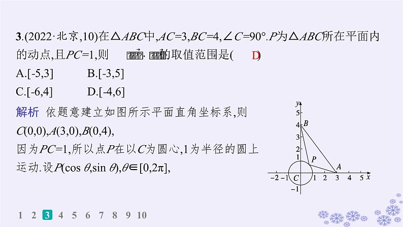 适用于新高考新教材备战2025届高考数学一轮总复习第7章平面向量复数课时规范练47平面向量的综合应用课件新人教A版第5页