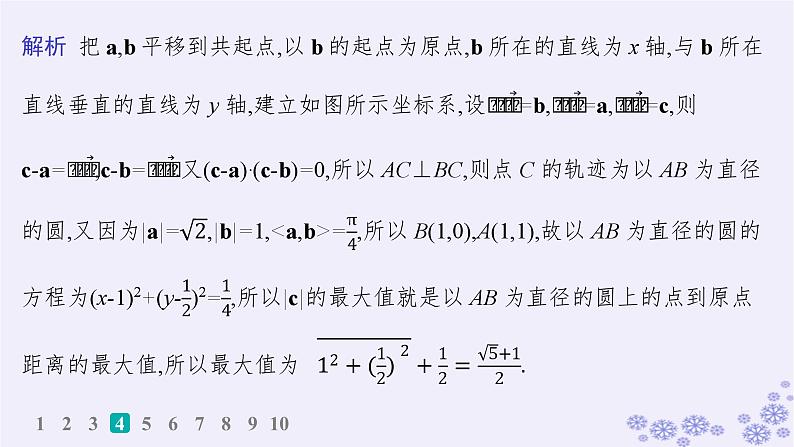 适用于新高考新教材备战2025届高考数学一轮总复习第7章平面向量复数课时规范练47平面向量的综合应用课件新人教A版第8页