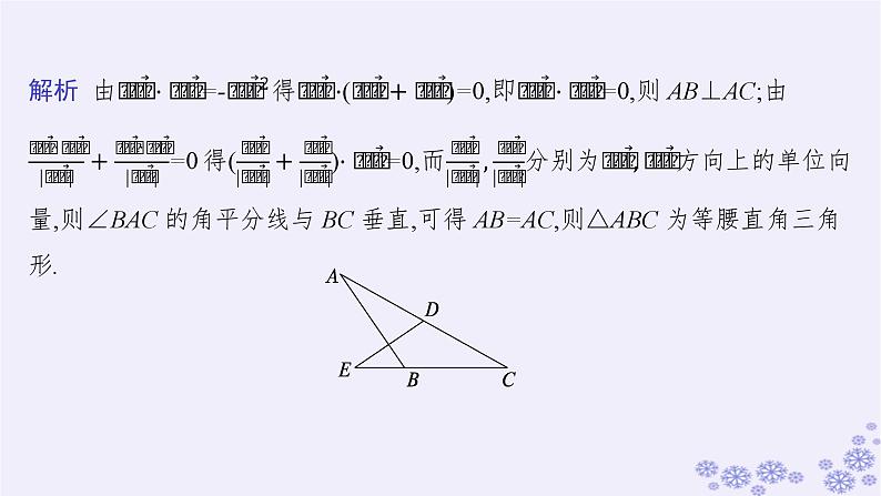 适用于新高考新教材备战2025届高考数学一轮总复习第7章平面向量复数素能培优八平面向量的综合应用课件新人教A版第4页