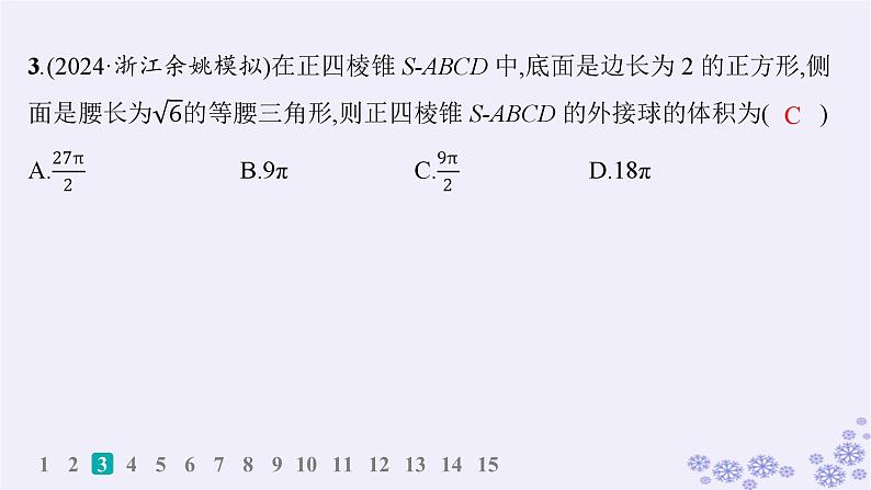 适用于新高考新教材备战2025届高考数学一轮总复习第8章立体几何与空间向量课时规范练50球与几何体的切接问题课件新人教A版04