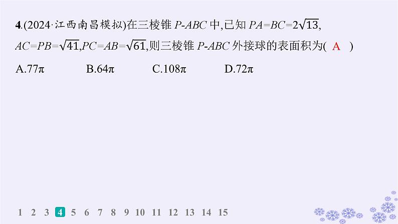 适用于新高考新教材备战2025届高考数学一轮总复习第8章立体几何与空间向量课时规范练50球与几何体的切接问题课件新人教A版06