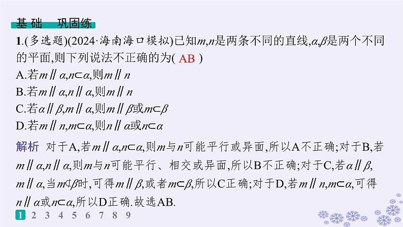 适用于新高考新教材备战2025届高考数学一轮总复习第8章立体几何与空间向量课时规范练52空间直线平面的平行课件新人教A版02