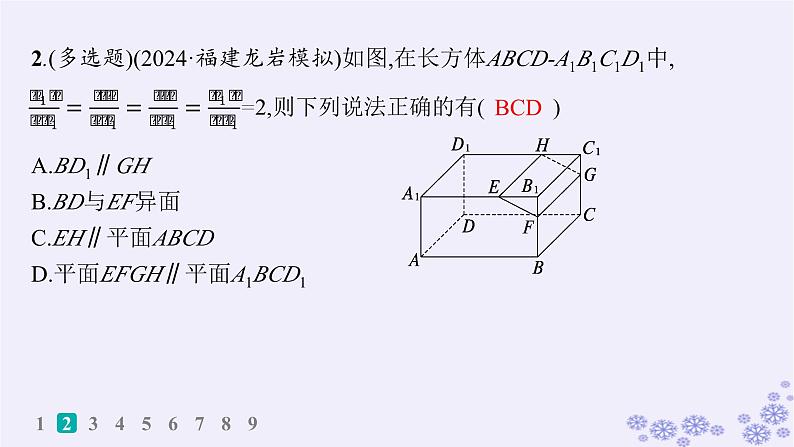 适用于新高考新教材备战2025届高考数学一轮总复习第8章立体几何与空间向量课时规范练52空间直线平面的平行课件新人教A版03