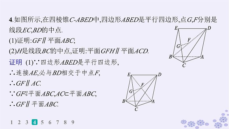 适用于新高考新教材备战2025届高考数学一轮总复习第8章立体几何与空间向量课时规范练52空间直线平面的平行课件新人教A版06
