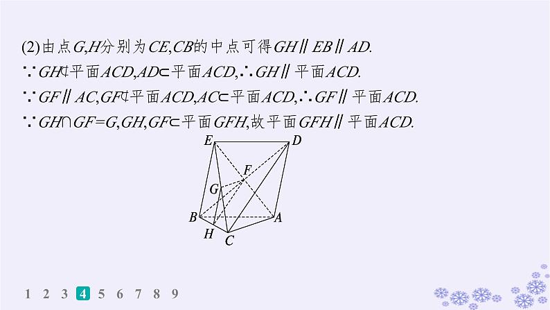 适用于新高考新教材备战2025届高考数学一轮总复习第8章立体几何与空间向量课时规范练52空间直线平面的平行课件新人教A版07