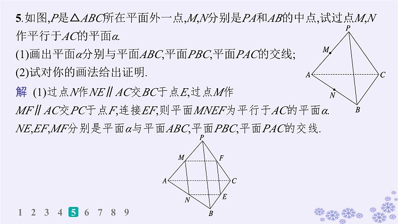 适用于新高考新教材备战2025届高考数学一轮总复习第8章立体几何与空间向量课时规范练52空间直线平面的平行课件新人教A版08