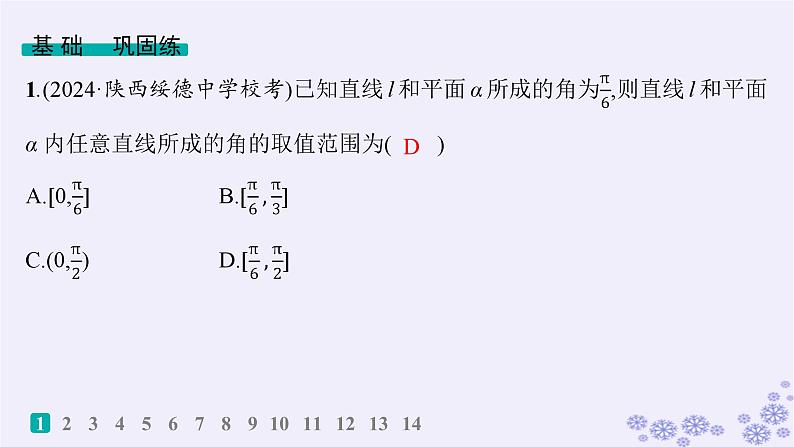适用于新高考新教材备战2025届高考数学一轮总复习第8章立体几何与空间向量课时规范练54几何法求线面角二面角及距离课件新人教A版第2页