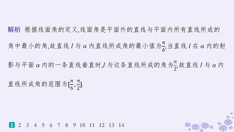 适用于新高考新教材备战2025届高考数学一轮总复习第8章立体几何与空间向量课时规范练54几何法求线面角二面角及距离课件新人教A版第3页