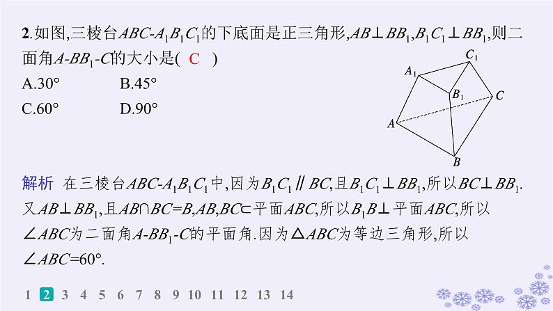 适用于新高考新教材备战2025届高考数学一轮总复习第8章立体几何与空间向量课时规范练54几何法求线面角二面角及距离课件新人教A版第4页