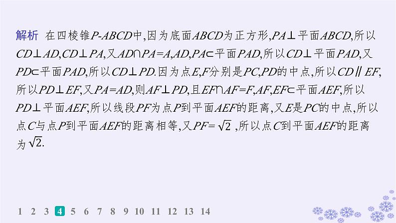 适用于新高考新教材备战2025届高考数学一轮总复习第8章立体几何与空间向量课时规范练54几何法求线面角二面角及距离课件新人教A版第7页