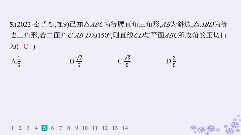 适用于新高考新教材备战2025届高考数学一轮总复习第8章立体几何与空间向量课时规范练54几何法求线面角二面角及距离课件新人教A版第8页