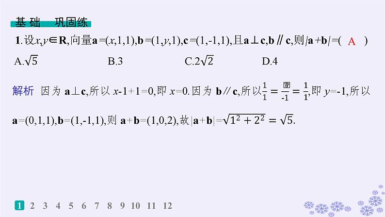 适用于新高考新教材备战2025届高考数学一轮总复习第8章立体几何与空间向量课时规范练55空间向量及其运算课件新人教A版02