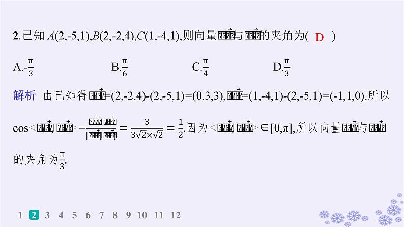 适用于新高考新教材备战2025届高考数学一轮总复习第8章立体几何与空间向量课时规范练55空间向量及其运算课件新人教A版03