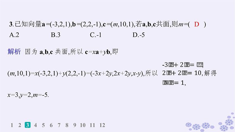 适用于新高考新教材备战2025届高考数学一轮总复习第8章立体几何与空间向量课时规范练55空间向量及其运算课件新人教A版04