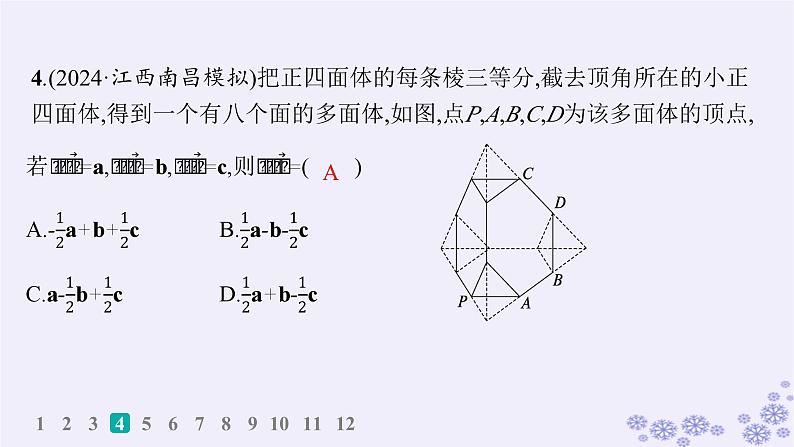适用于新高考新教材备战2025届高考数学一轮总复习第8章立体几何与空间向量课时规范练55空间向量及其运算课件新人教A版05