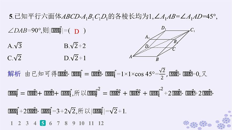 适用于新高考新教材备战2025届高考数学一轮总复习第8章立体几何与空间向量课时规范练55空间向量及其运算课件新人教A版07