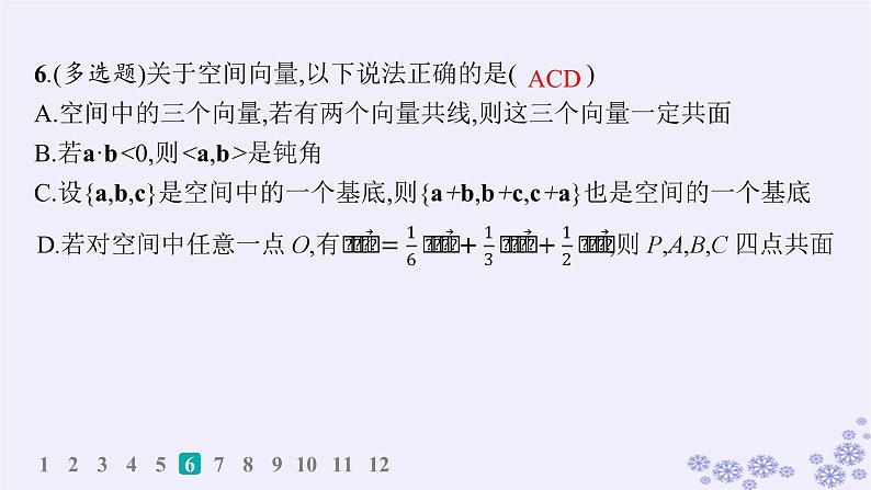 适用于新高考新教材备战2025届高考数学一轮总复习第8章立体几何与空间向量课时规范练55空间向量及其运算课件新人教A版08