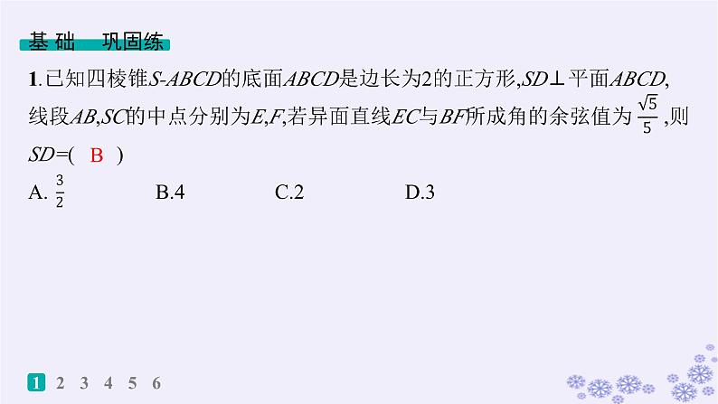 适用于新高考新教材备战2025届高考数学一轮总复习第8章立体几何与空间向量课时规范练57求空间角课件新人教A版第2页