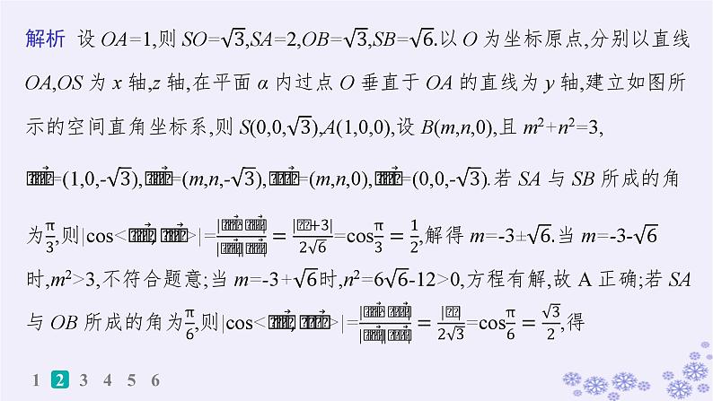 适用于新高考新教材备战2025届高考数学一轮总复习第8章立体几何与空间向量课时规范练57求空间角课件新人教A版第5页