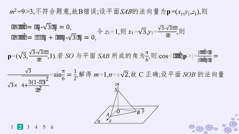 适用于新高考新教材备战2025届高考数学一轮总复习第8章立体几何与空间向量课时规范练57求空间角课件新人教A版第6页