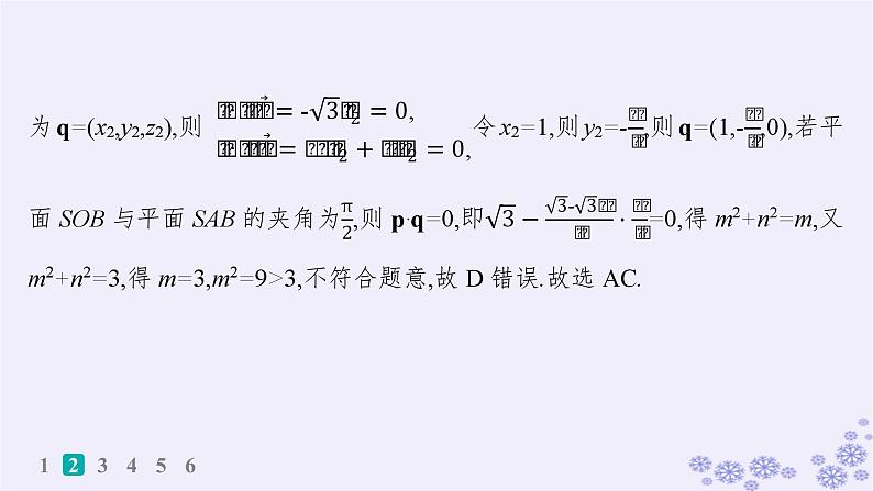 适用于新高考新教材备战2025届高考数学一轮总复习第8章立体几何与空间向量课时规范练57求空间角课件新人教A版第7页