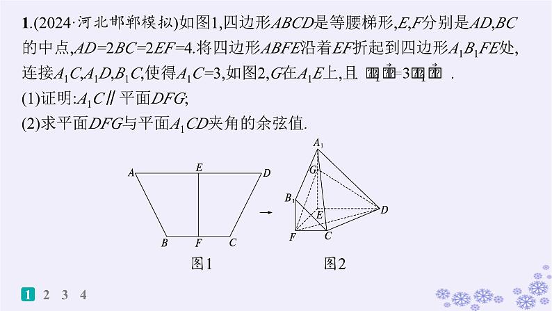 适用于新高考新教材备战2025届高考数学一轮总复习第8章立体几何与空间向量课时规范练58翻折问题与探索性问题课件新人教A版02