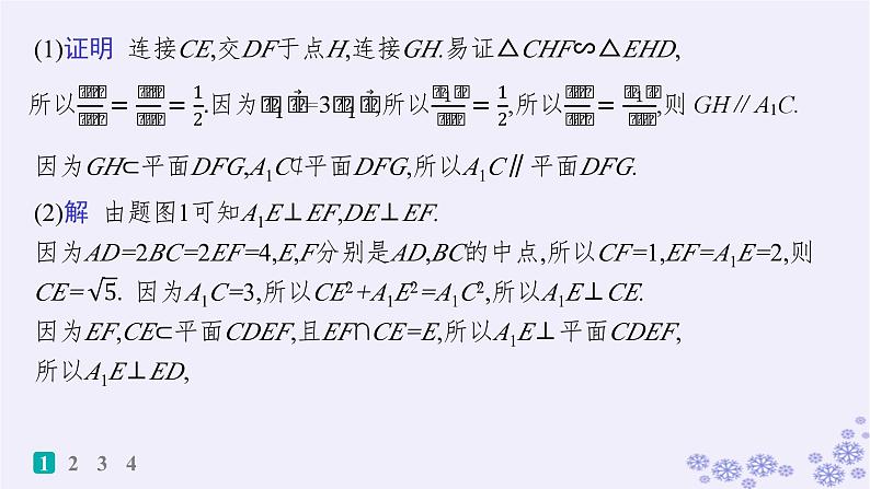 适用于新高考新教材备战2025届高考数学一轮总复习第8章立体几何与空间向量课时规范练58翻折问题与探索性问题课件新人教A版03