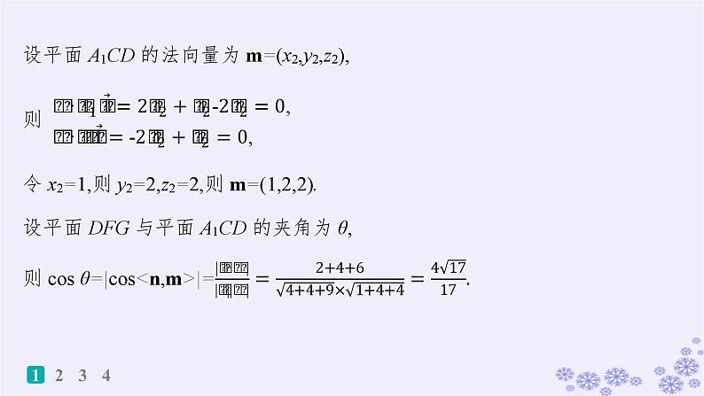 适用于新高考新教材备战2025届高考数学一轮总复习第8章立体几何与空间向量课时规范练58翻折问题与探索性问题课件新人教A版05