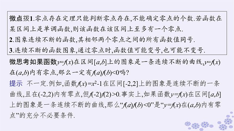 适用于新高考新教材备战2025届高考数学一轮总复习第3章函数与基本初等函数第9节函数与方程课件新人教A版第7页