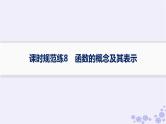 适用于新高考新教材备战2025届高考数学一轮总复习第3章函数与基本初等函数课时规范练8函数的概念及其表示课件新人教A版