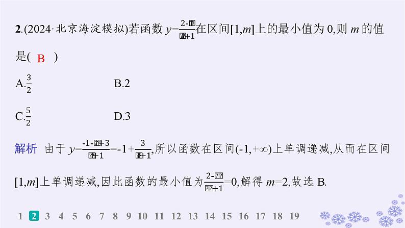 适用于新高考新教材备战2025届高考数学一轮总复习第3章函数与基本初等函数课时规范练9函数的单调性与最值课件新人教A版03