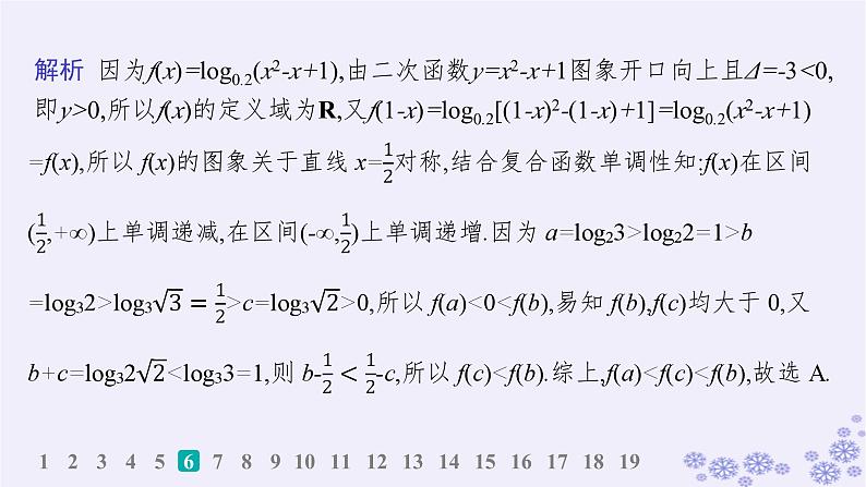 适用于新高考新教材备战2025届高考数学一轮总复习第3章函数与基本初等函数课时规范练9函数的单调性与最值课件新人教A版08