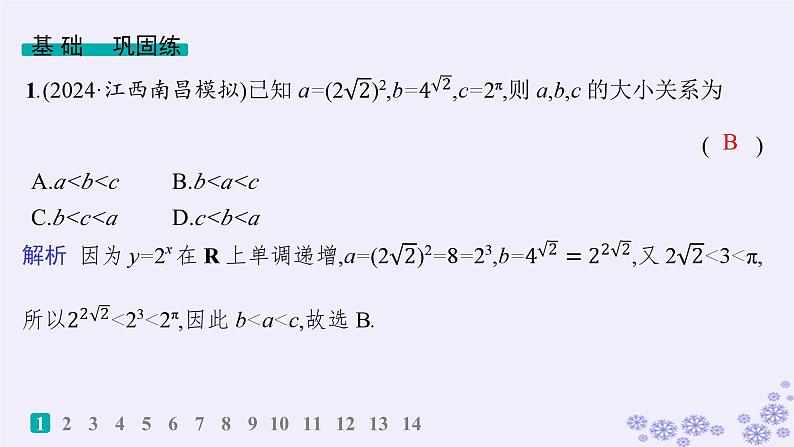 适用于新高考新教材备战2025届高考数学一轮总复习第3章函数与基本初等函数课时规范练14指数函数课件新人教A版02