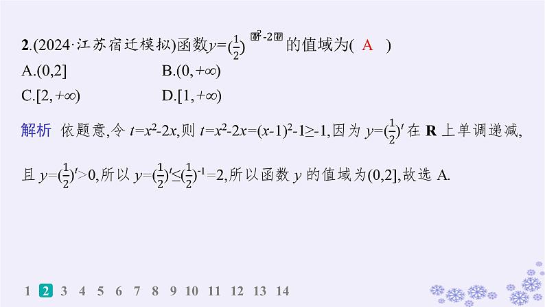 适用于新高考新教材备战2025届高考数学一轮总复习第3章函数与基本初等函数课时规范练14指数函数课件新人教A版03