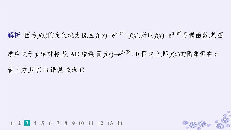 适用于新高考新教材备战2025届高考数学一轮总复习第3章函数与基本初等函数课时规范练14指数函数课件新人教A版05