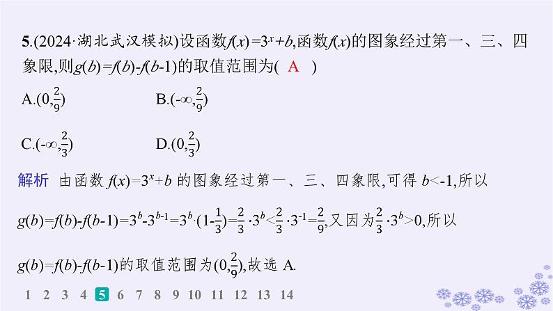 适用于新高考新教材备战2025届高考数学一轮总复习第3章函数与基本初等函数课时规范练14指数函数课件新人教A版07